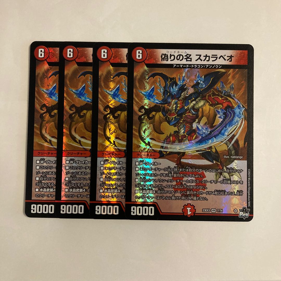 L92 偽りの名 スカラベオ VR 4枚セット デュエマ トレトレ 4枚