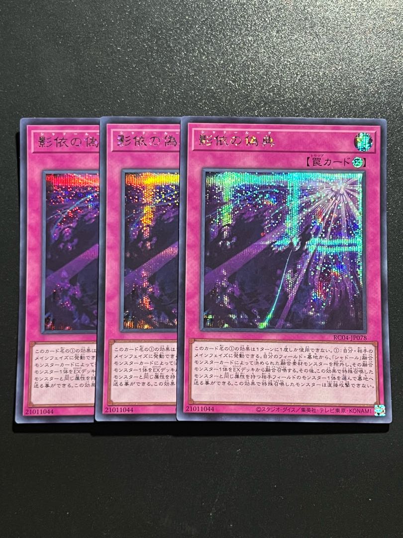 Yu-Gi-Oh Studio 3 copies Shaddoll Schism Secret Rare JP078