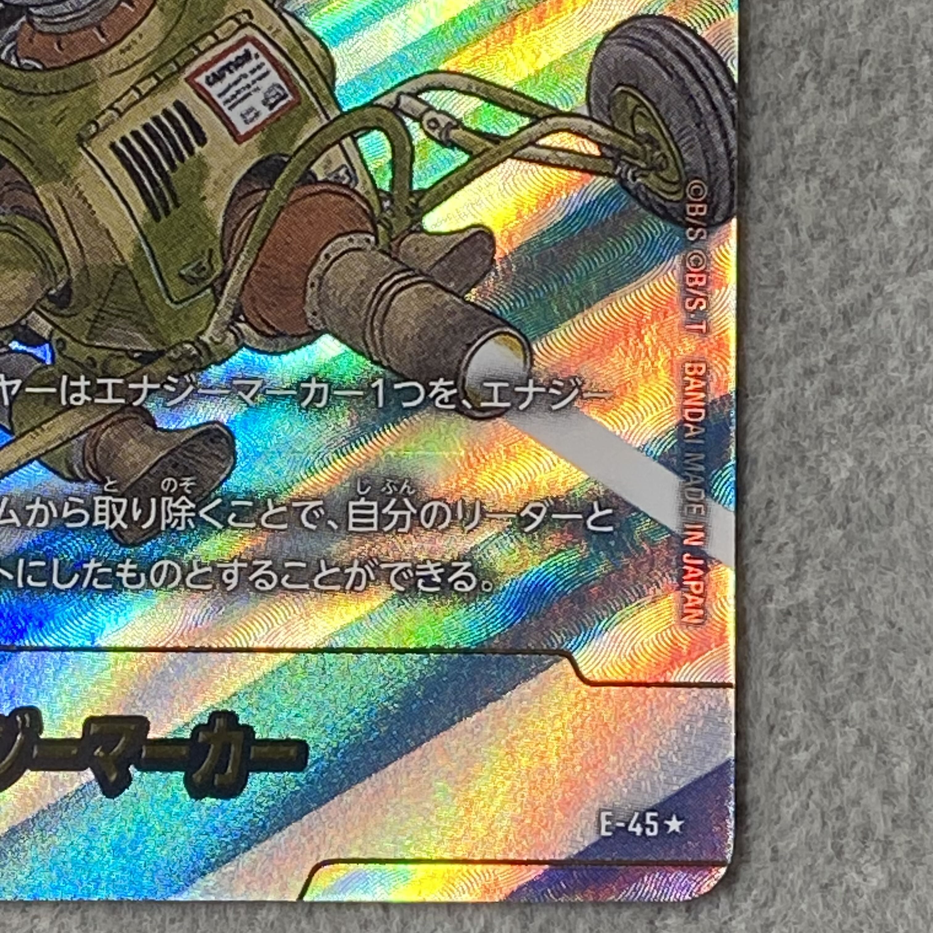 エナジーマーカー(4巻金) [E-45☆] 1枚
