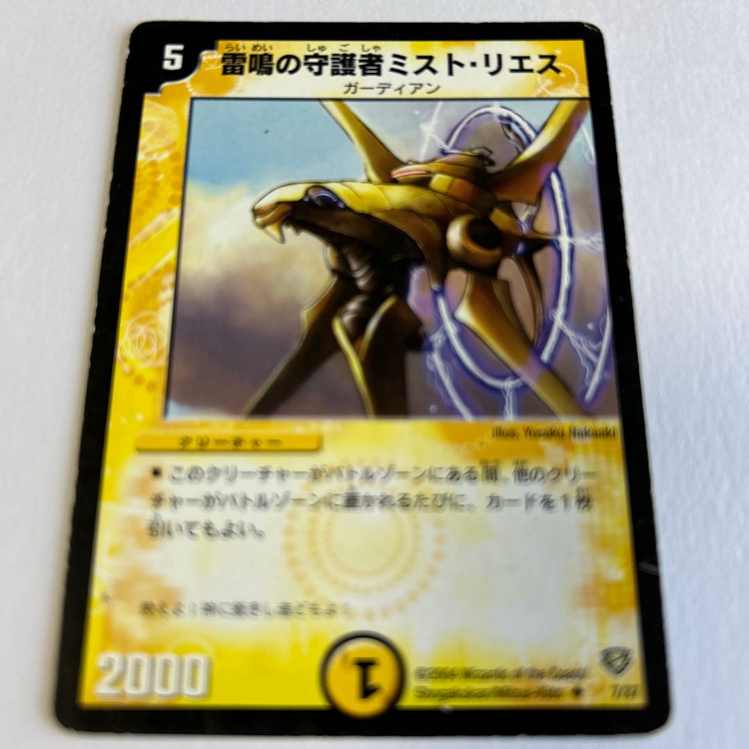夜月様専用　まとめ 雷鳴の守護者ミスト・リエス U 7/37 1枚