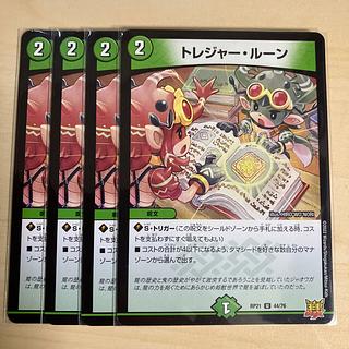 トレジャー・ルーン U 44/76 4枚