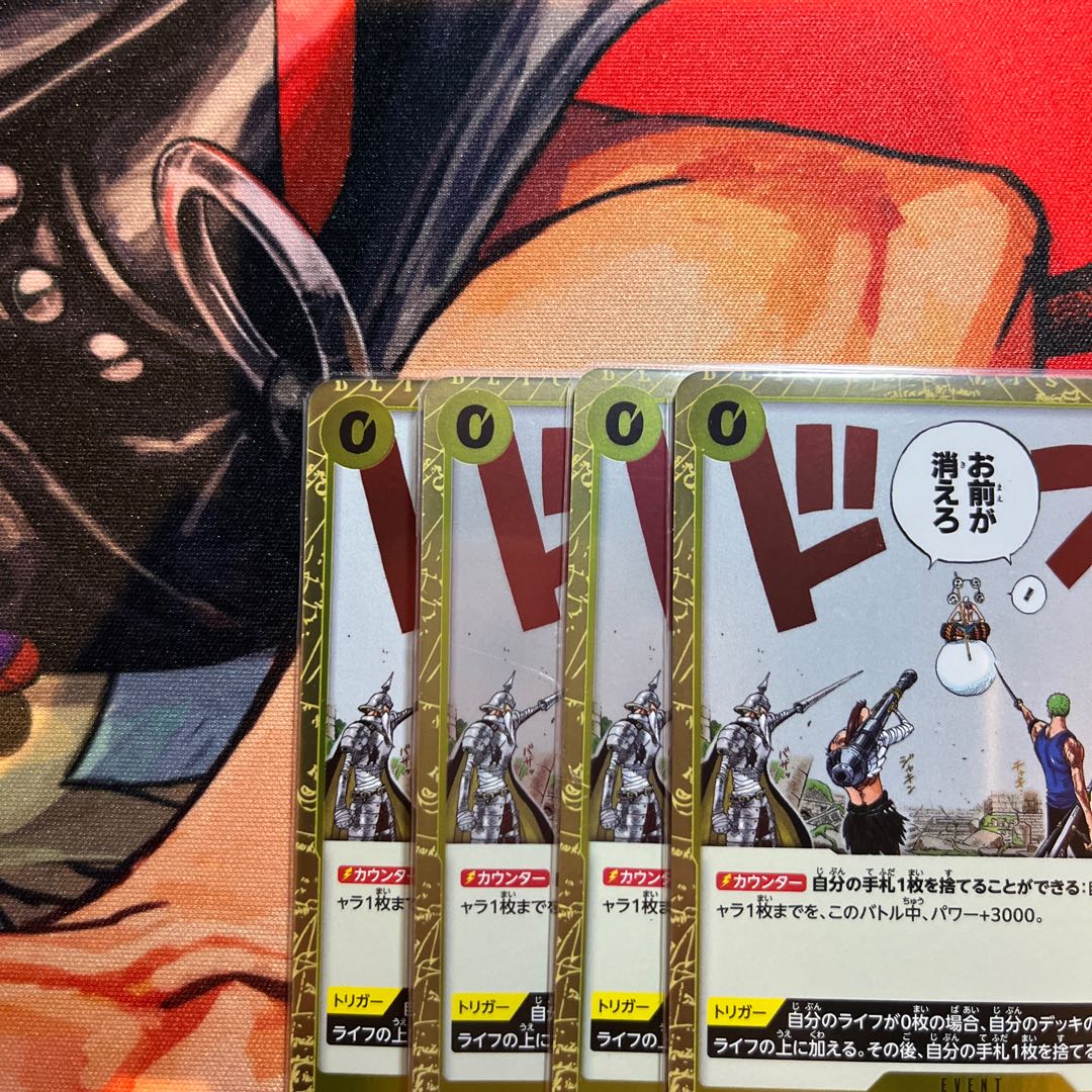 Set of 4 You go away, R. OP06-115. 1枚