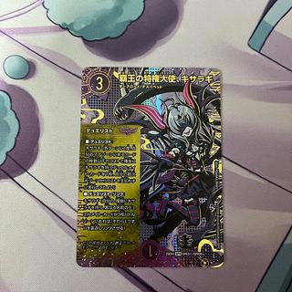 覇王の特権大使、キサラギ(シークレットレア仕様)