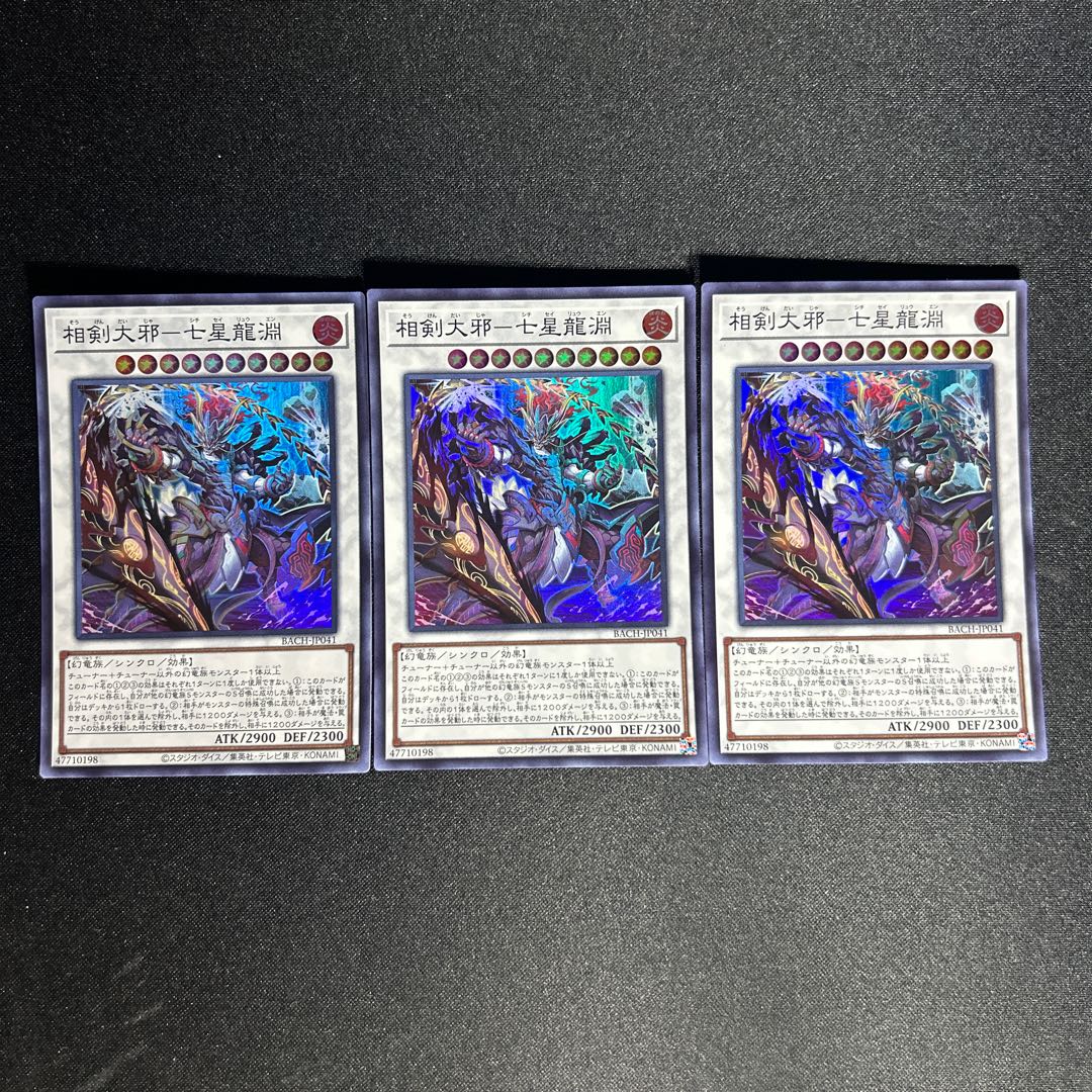 960 Soken Daiyaku-Seven Star Dragon Abyss Super Rare JP041