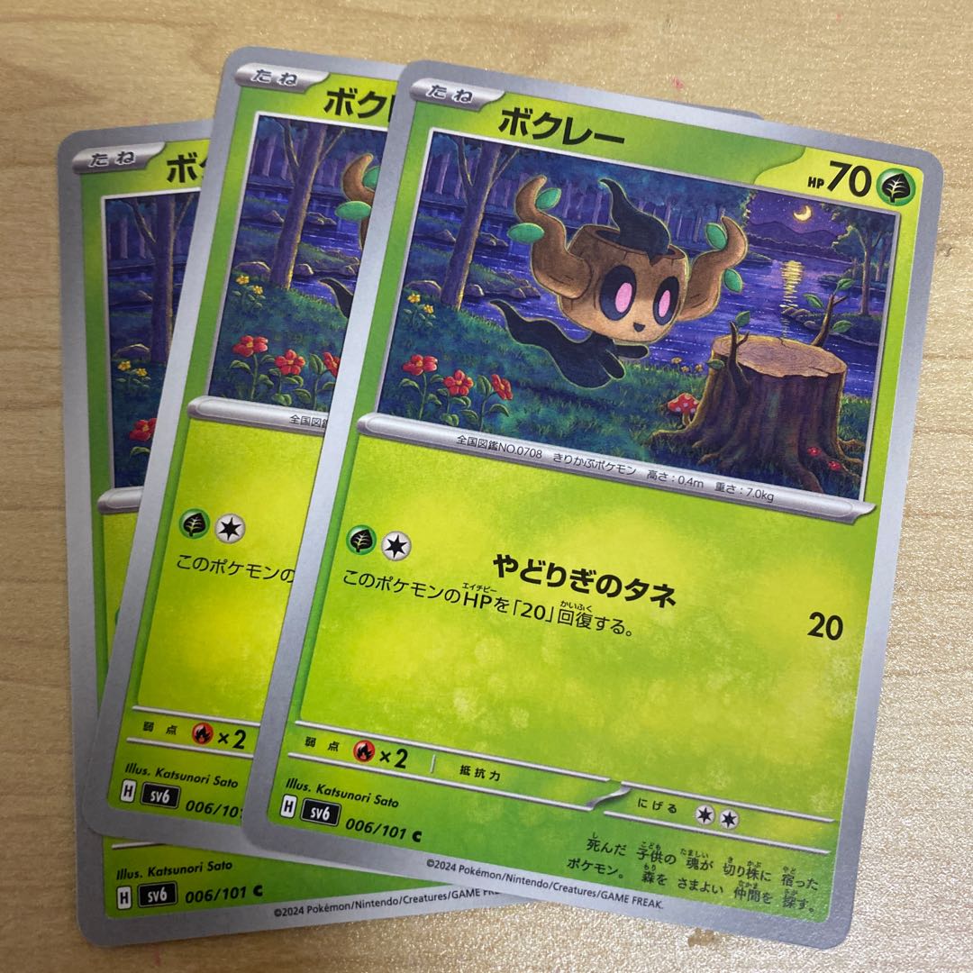 Phantump C 006/101