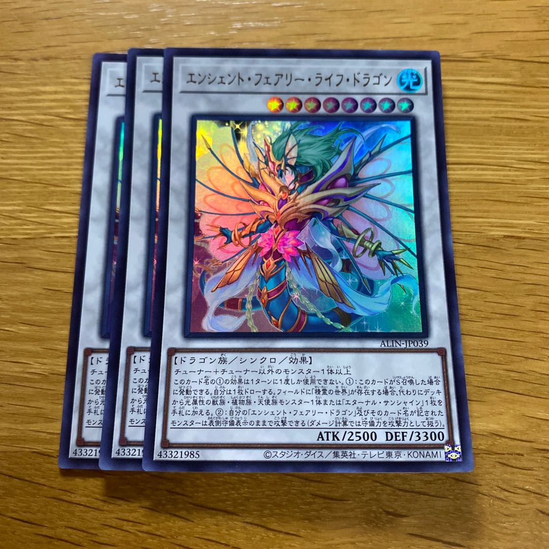 エンシェント・フェアリー・ライフ・ドラゴン ウルトラレア ALIN-JP039 1枚