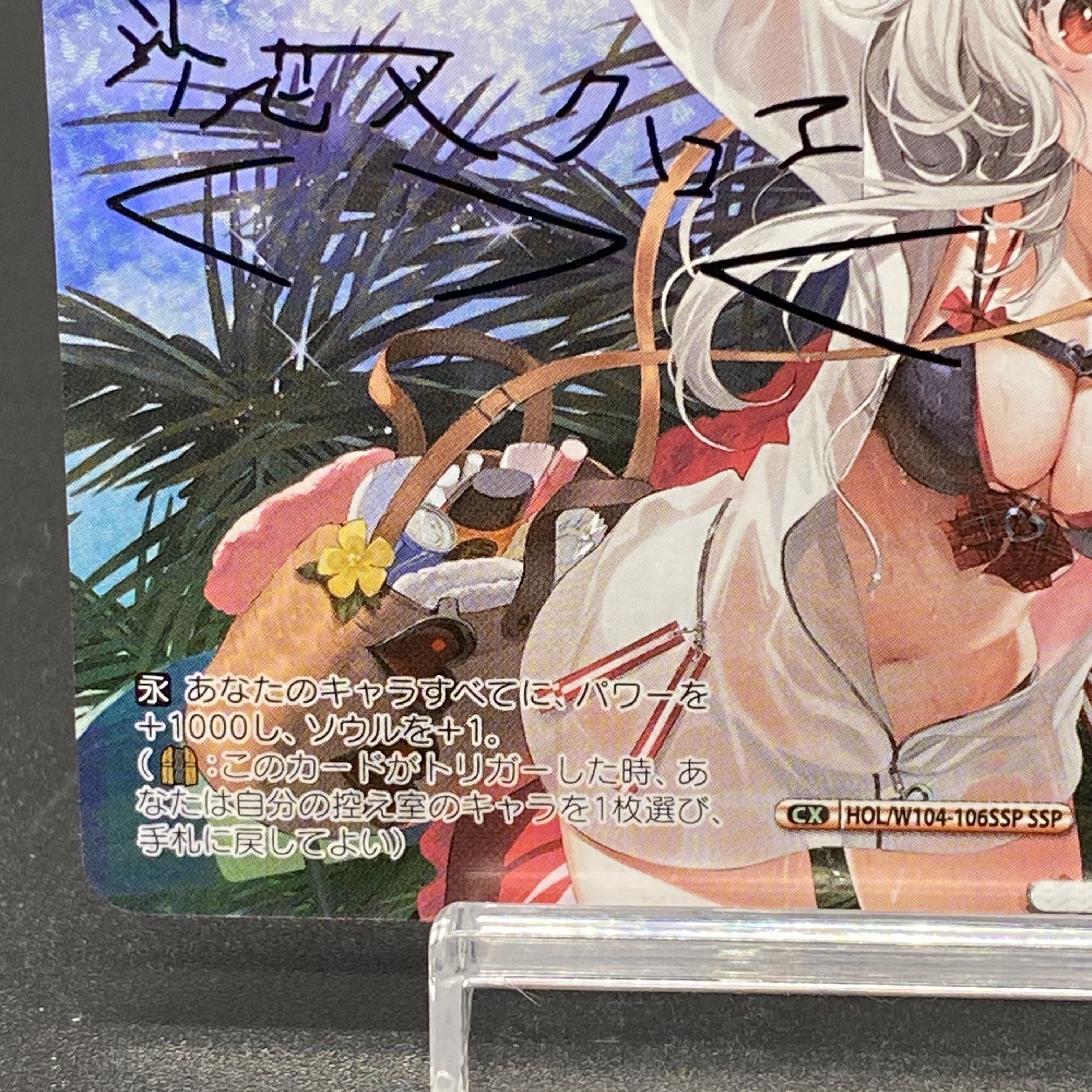 Futarijime Beach (signed) SSP HOL/W104-106SSP