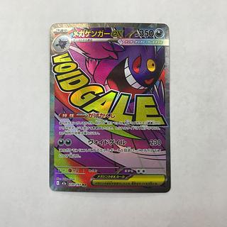 State B Mega Gengarex MA 230/193 1枚