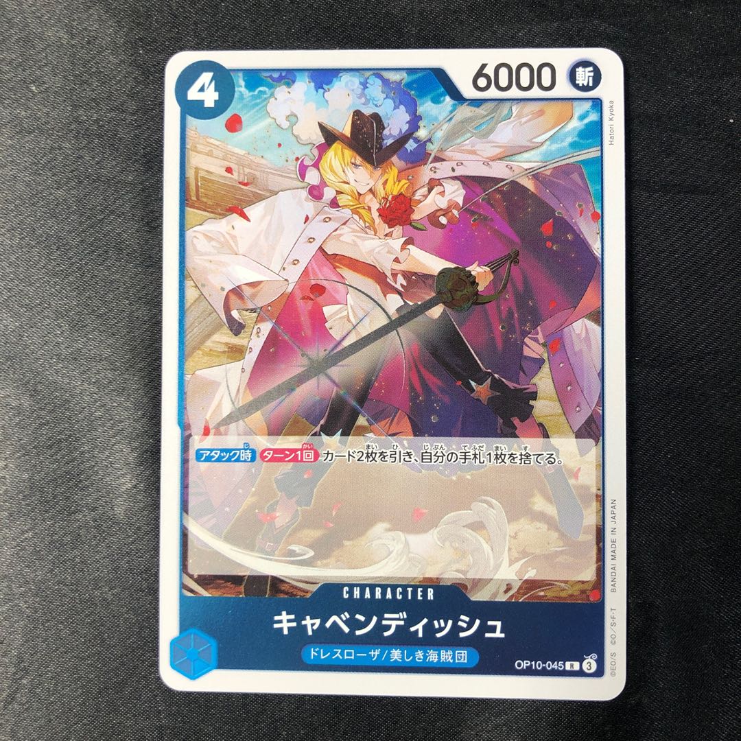 キャベンディッシュ R OP10-045 1枚