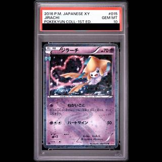 [PSA10] Jirachi (Shiny) U 015/032 1枚