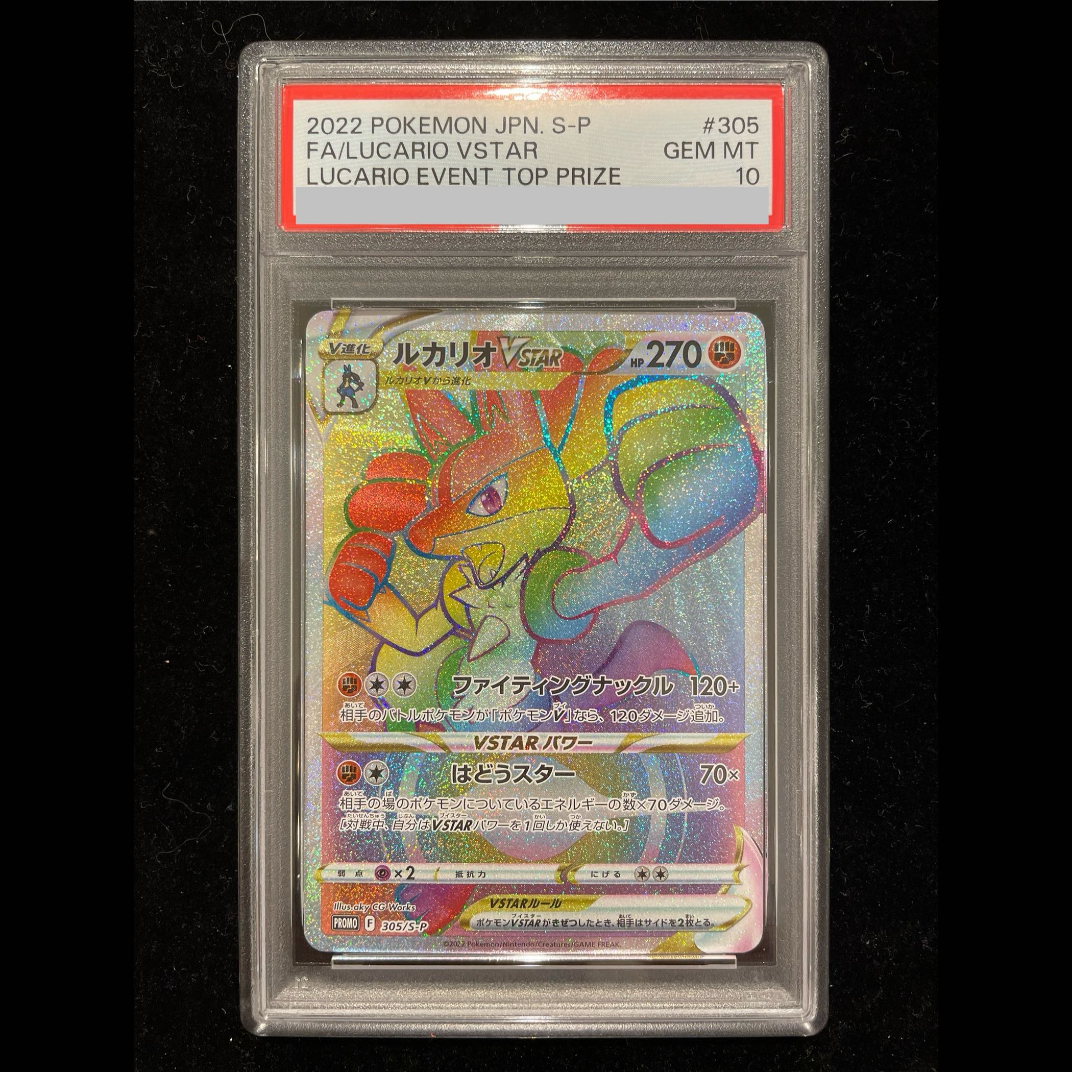 【PSA10】ルカリオVSTAR ルカリオHR争奪戦 PROMO 305/S-P 1枚