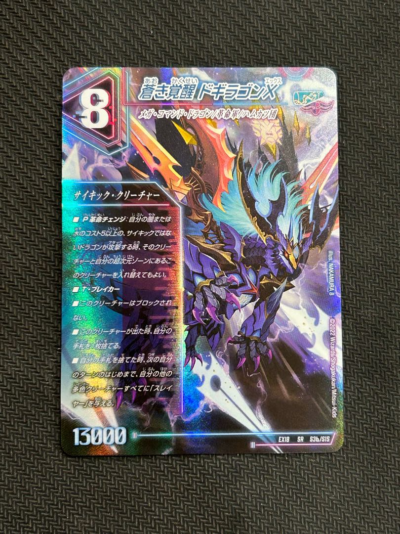 轟く覚醒 レッドゾーン・バスター｜蒼き覚醒 ドギラゴンX SR S3a/S15｜S3b/S15