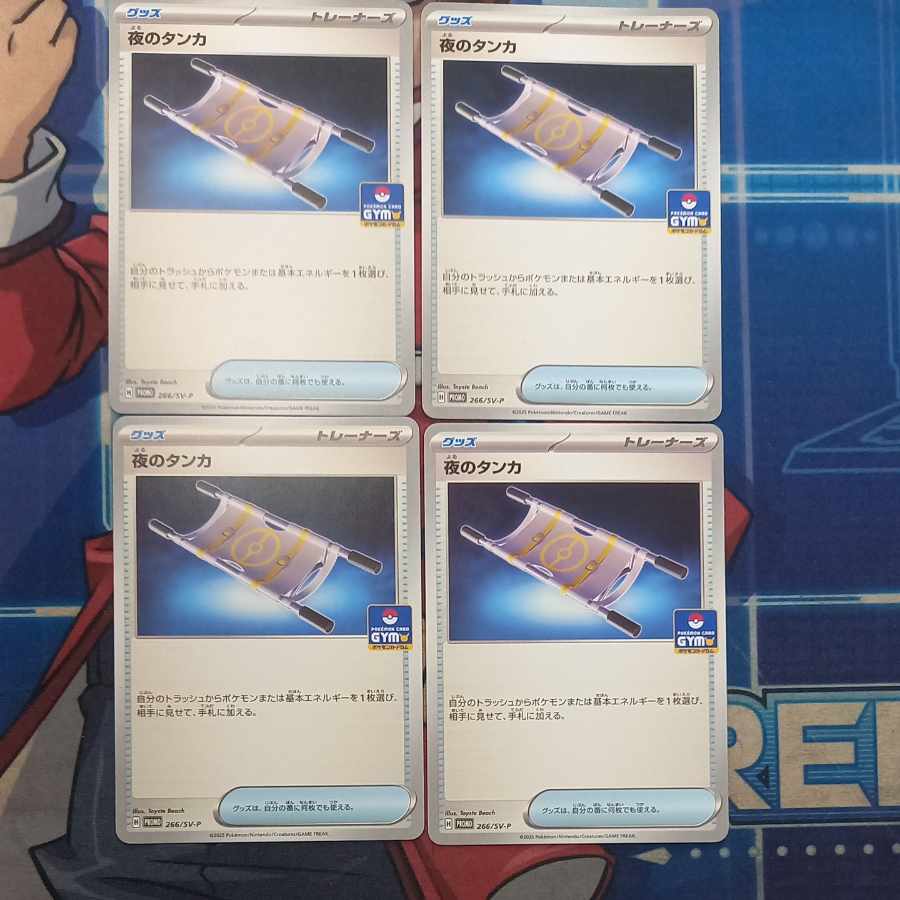 Tanka of Night PROMO 266/SV-P Set of 4