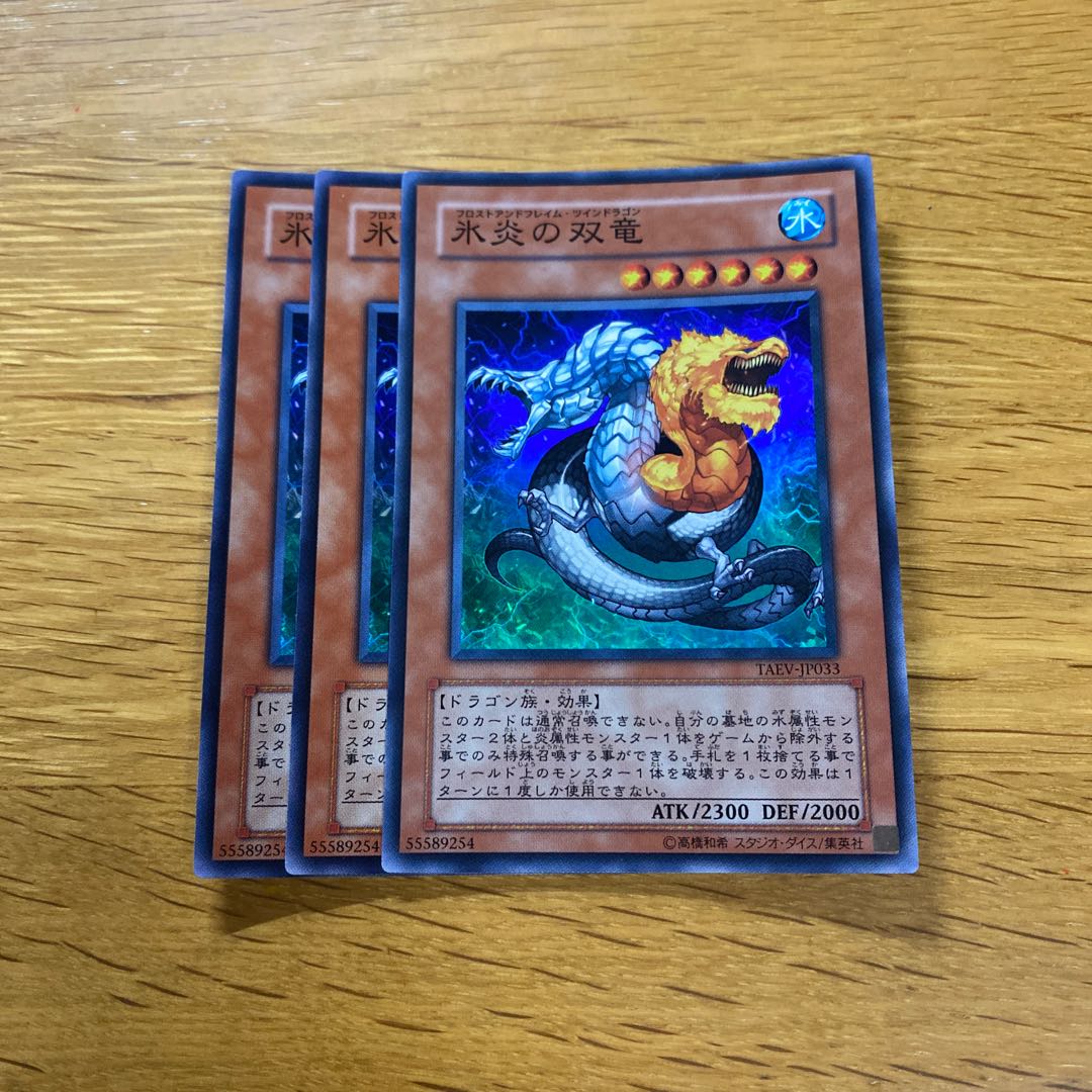 Frost and Flame Dragon Super Rare JP033 1枚