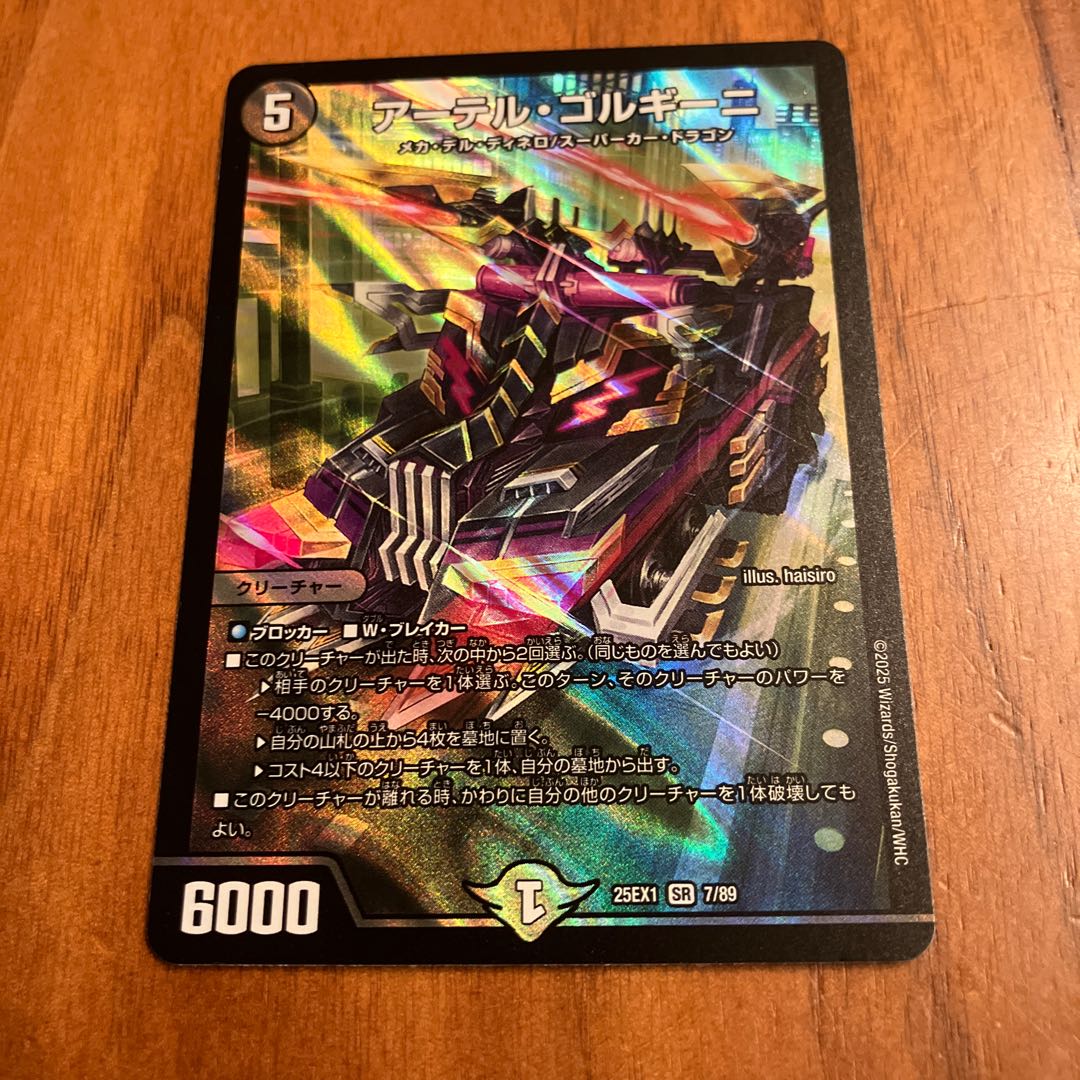 アーテル・ゴルギーニ SR 7/89 1枚