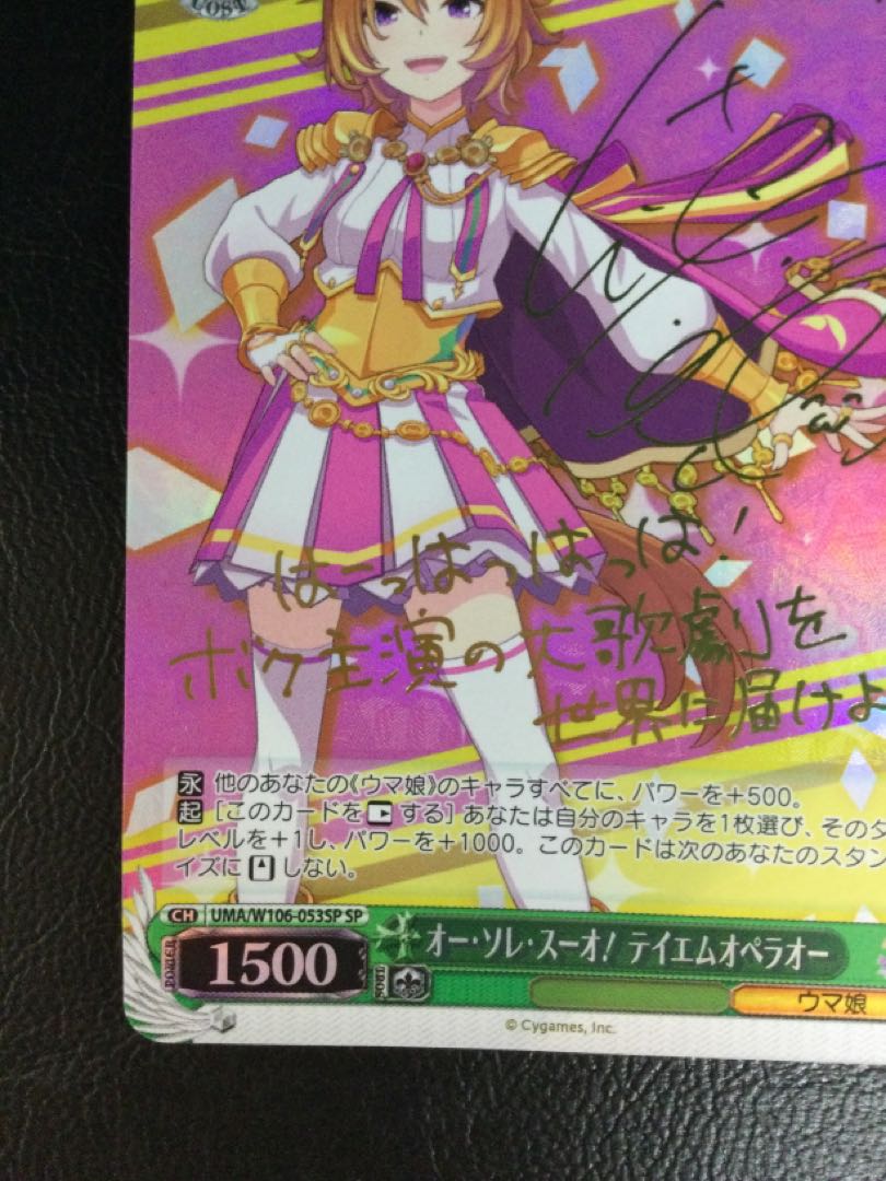 ① オー・ソレ・スーオ！ テイエムオペラオー(サイン入り) SP UMA/W106-053SP