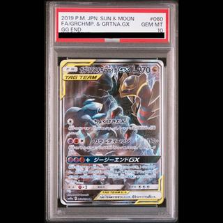 【PSA10】ガブリアス＆ギラティナGX SR 060/054 1枚