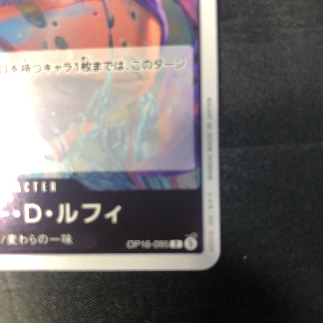 モンキー・D・ルフィ R OP16-095 1枚