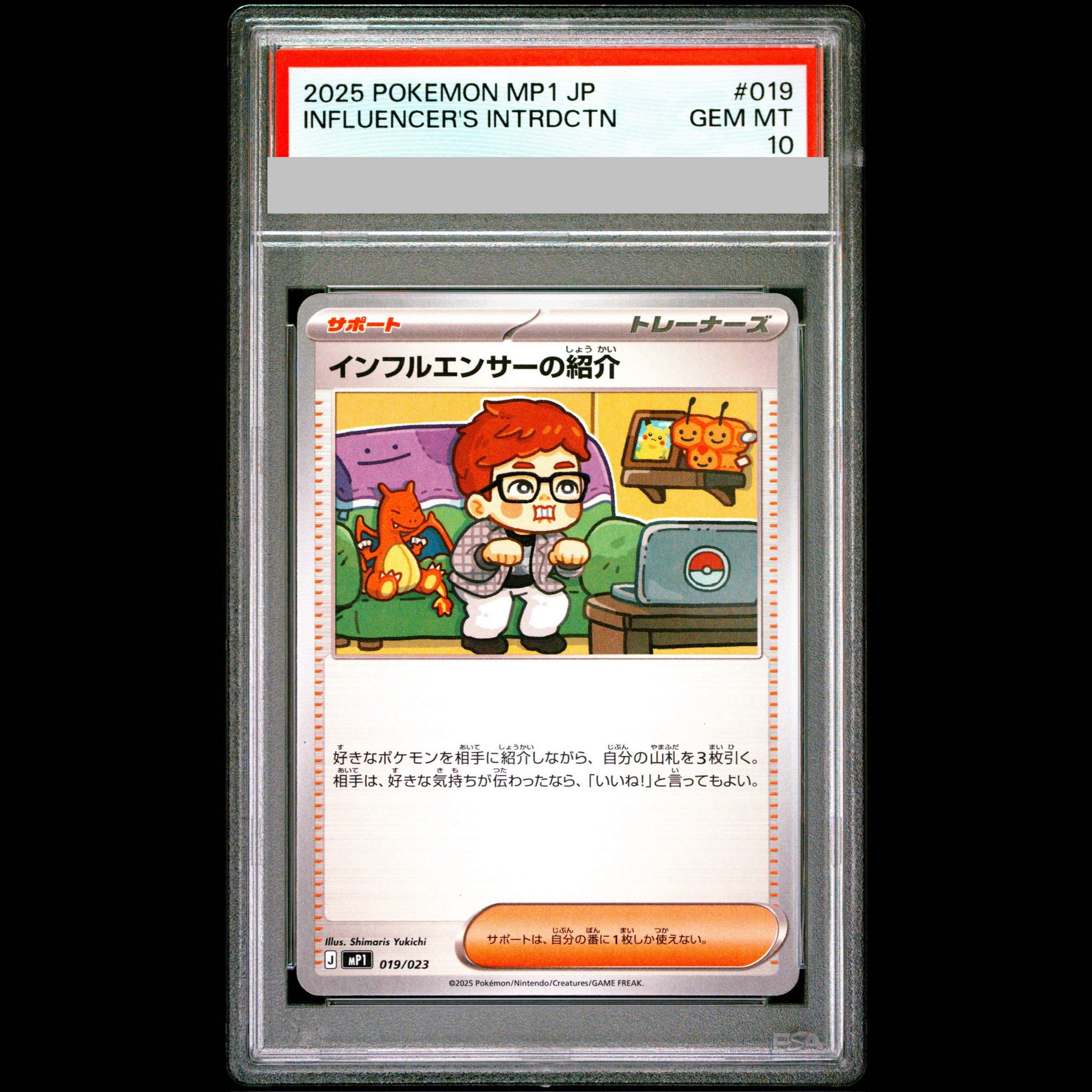 【PSA10】 インフルエンサーの紹介 {019/023} [MP1/スタートデッキ100バトルコレクション 《コロちゃおVer》] [MEGA] 1枚