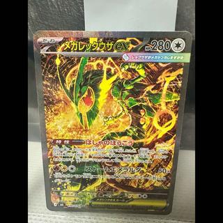 Mega Rayquazaex SAR 110/076 1枚