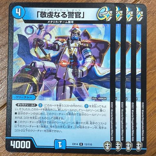 「敬虔なる警官」 R 30/60 4枚