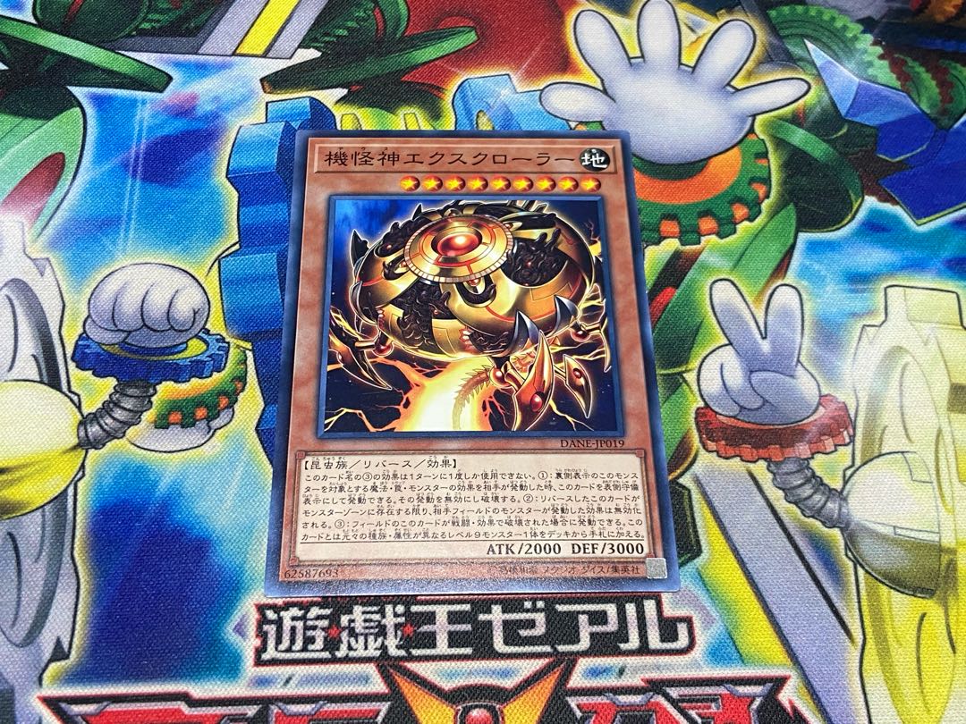 Y-4371 機怪神エクスクローラー ノーマル JP019 1枚