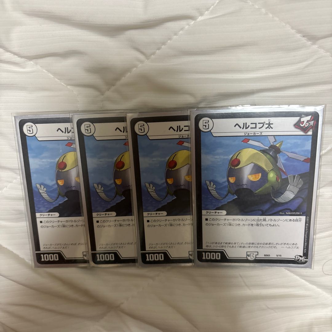 ヘルコプ太 5/15 1枚