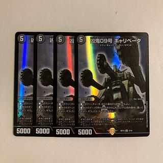 I237 Wicked Demon No. 09, Gallivator, SR, set of 4, DUEMA, Toretore.