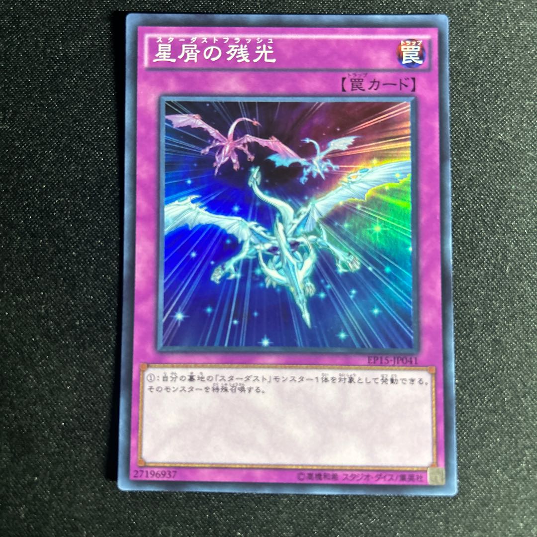 1943 Stardust Flash Super Rare JP041