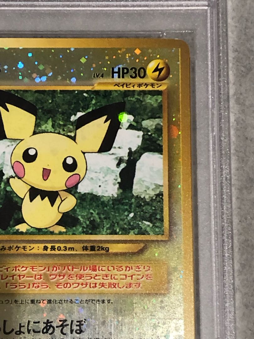 【PSA10】ピチュー プレミアムファイル キラ 旧裏  1枚