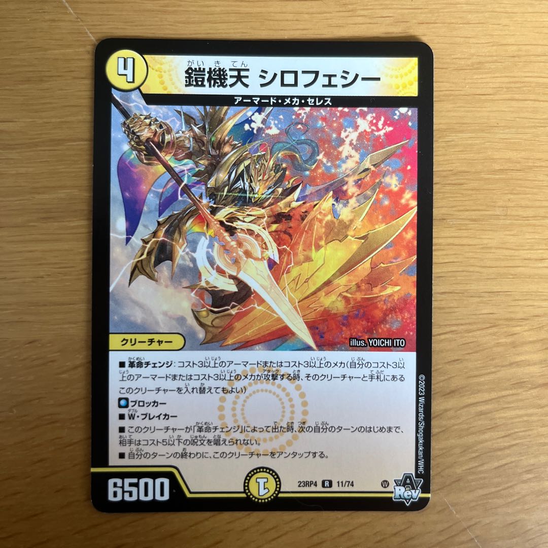 Armor Ki-Ten Sirofeshi R 11/74 1枚