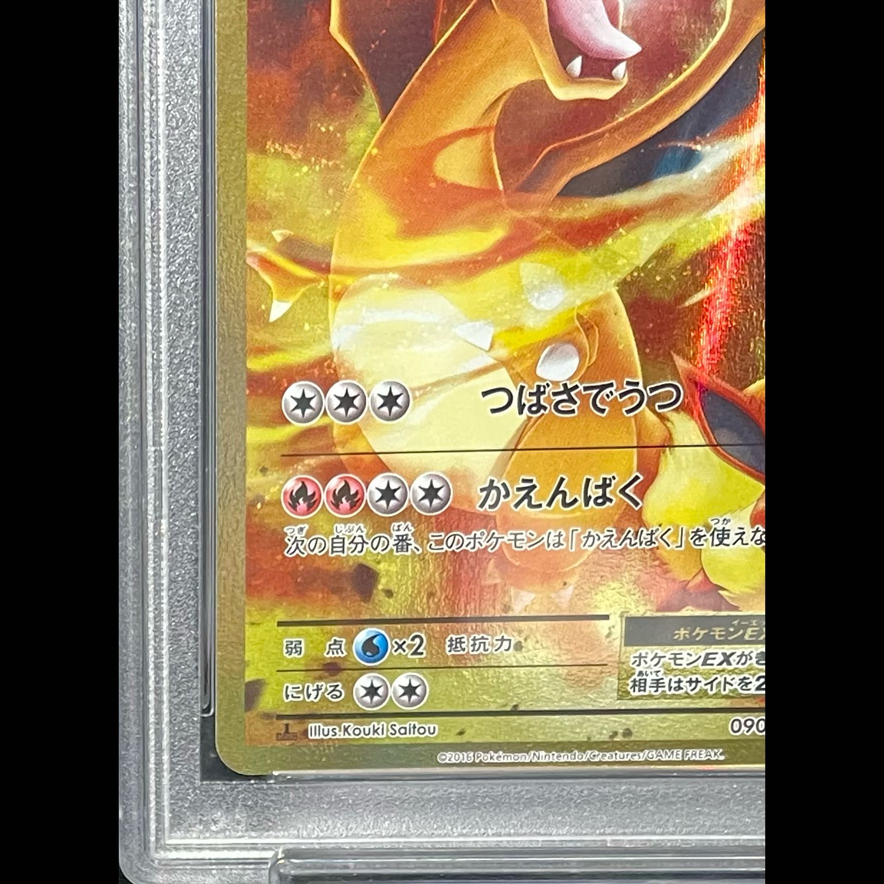 [PSA10] Charizard EX SR 090/087 1枚