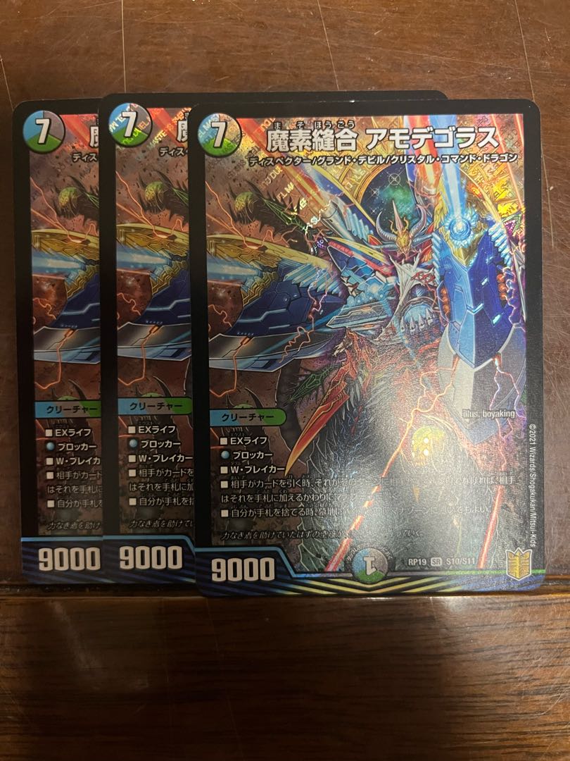 Demonic Stitch Together Amodegoras SR S10/S11 1枚