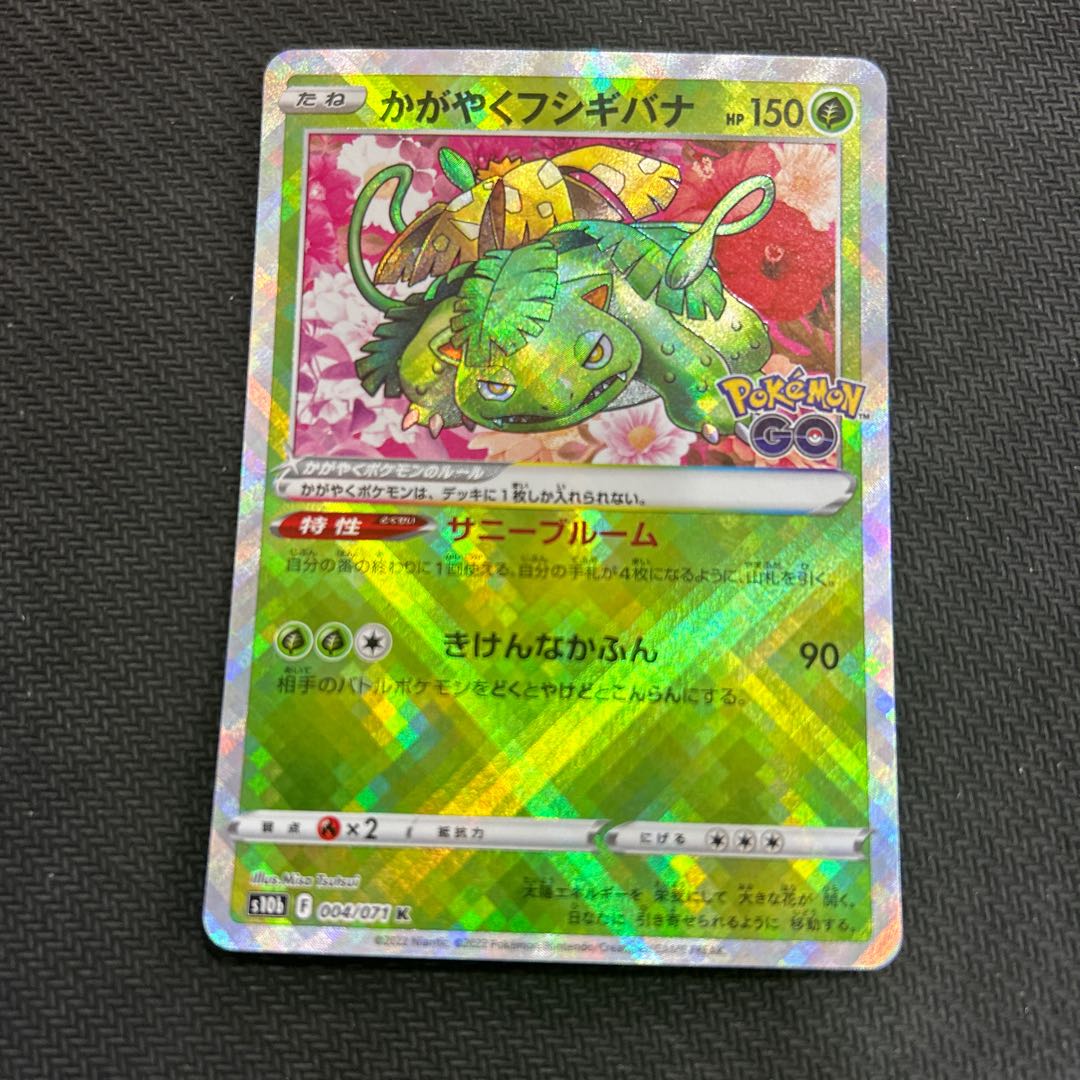 状態B ② かがやくフシギバナ K 004/071