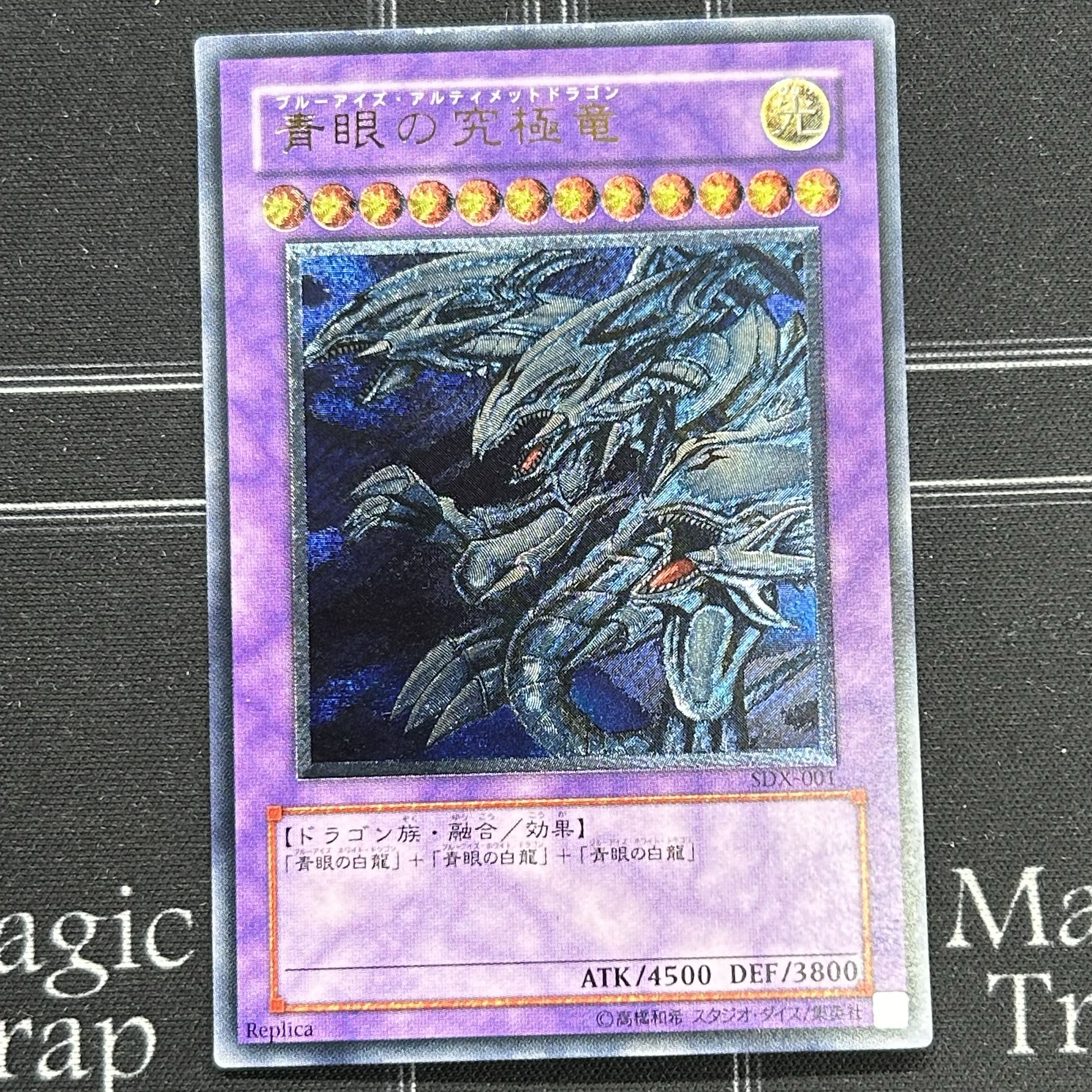 〔イタミ有〕青眼の究極竜 アルティメットレア SDX-001【37-0905-05M6】 1枚