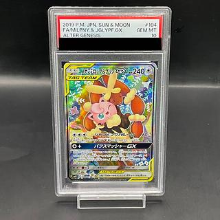 【PSA10】メガミミロップ＆プリンGX SR SA 管理番号 a904 PSA10】メガミミロップ&プリンGX SA (SR) {104/095} [SM12