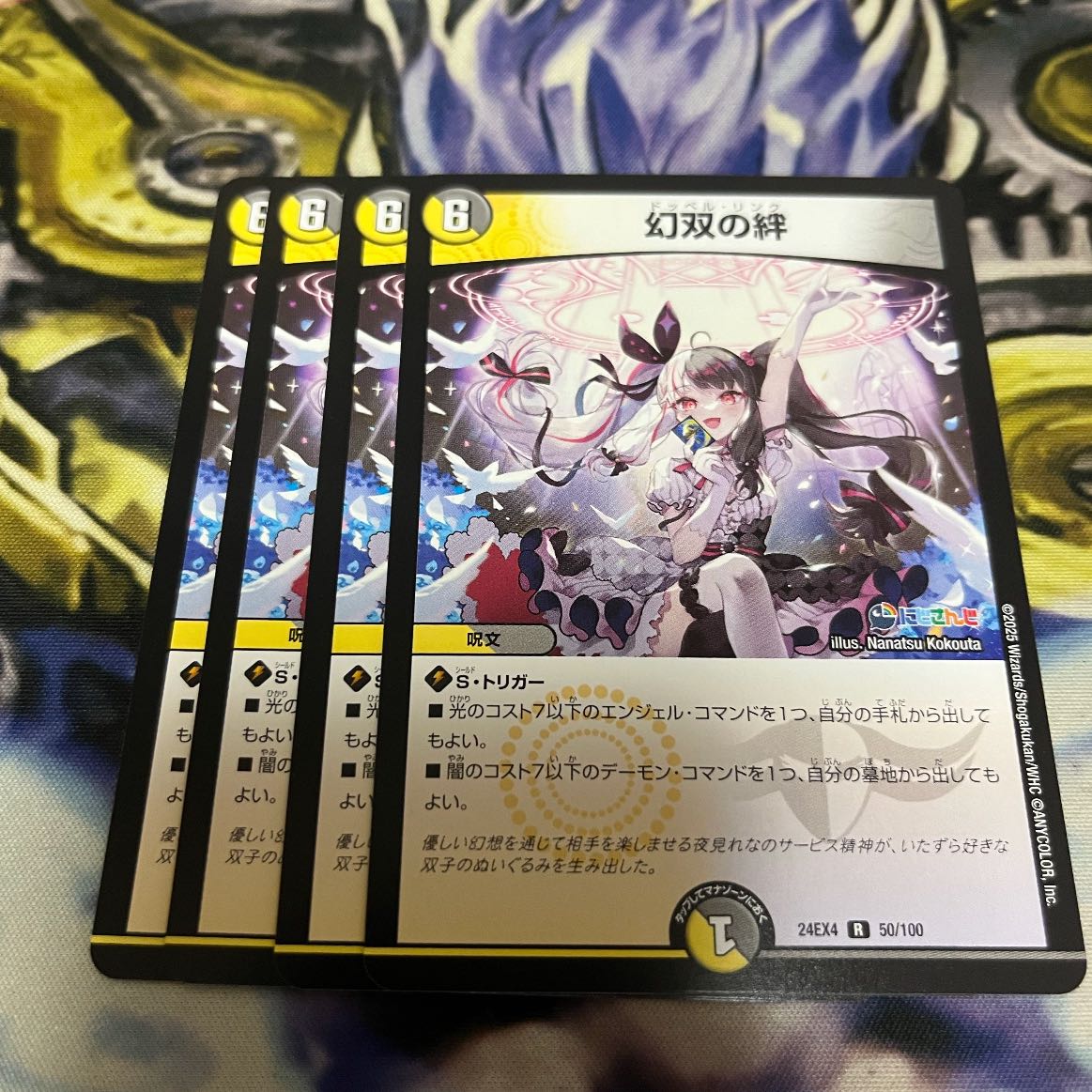 幻双の絆 R 50/100