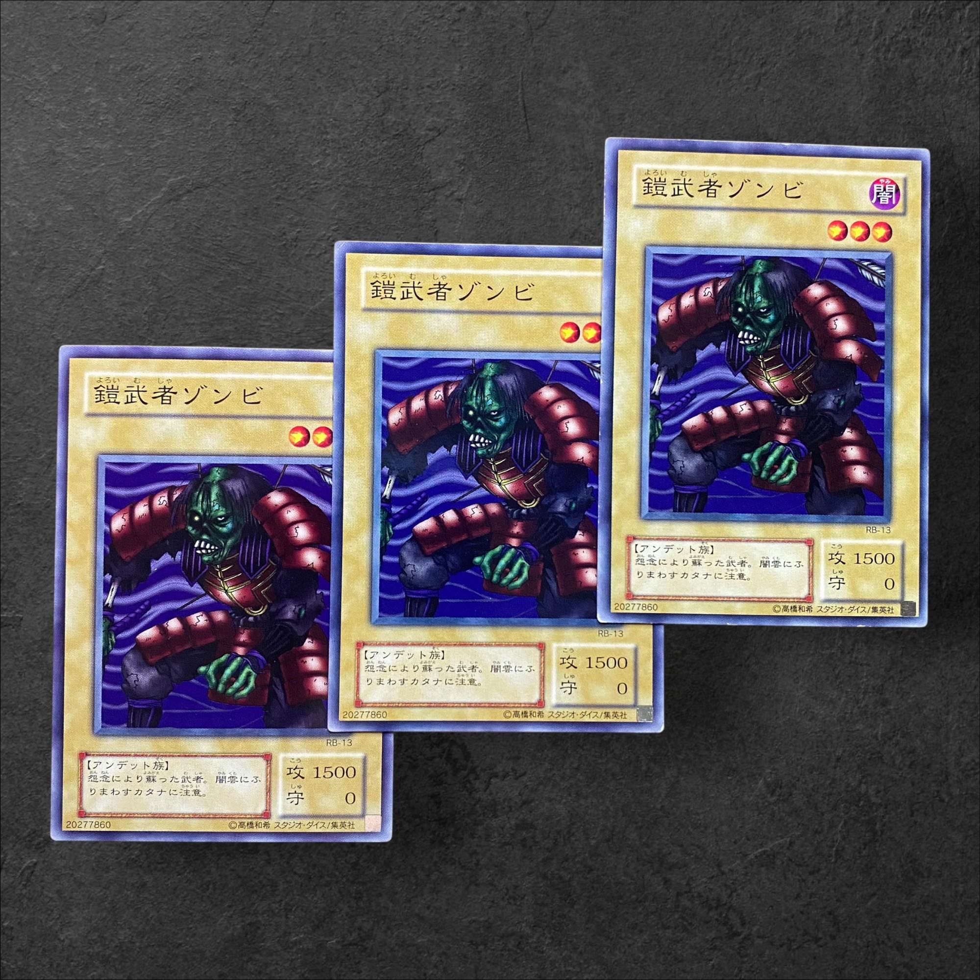 7450【遊戯王】〈二期〉鎧武者ゾンビ　3枚セット
