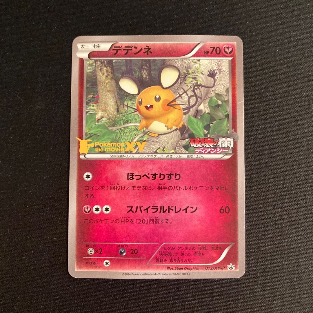 c79 Dedenne Promo Destruction CocoonDiancie Pokémon Treasurer