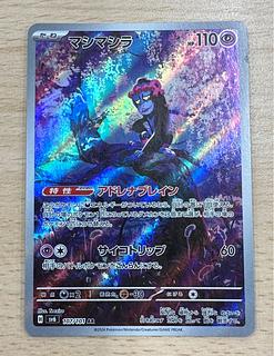 Pineco C 001/078 1枚