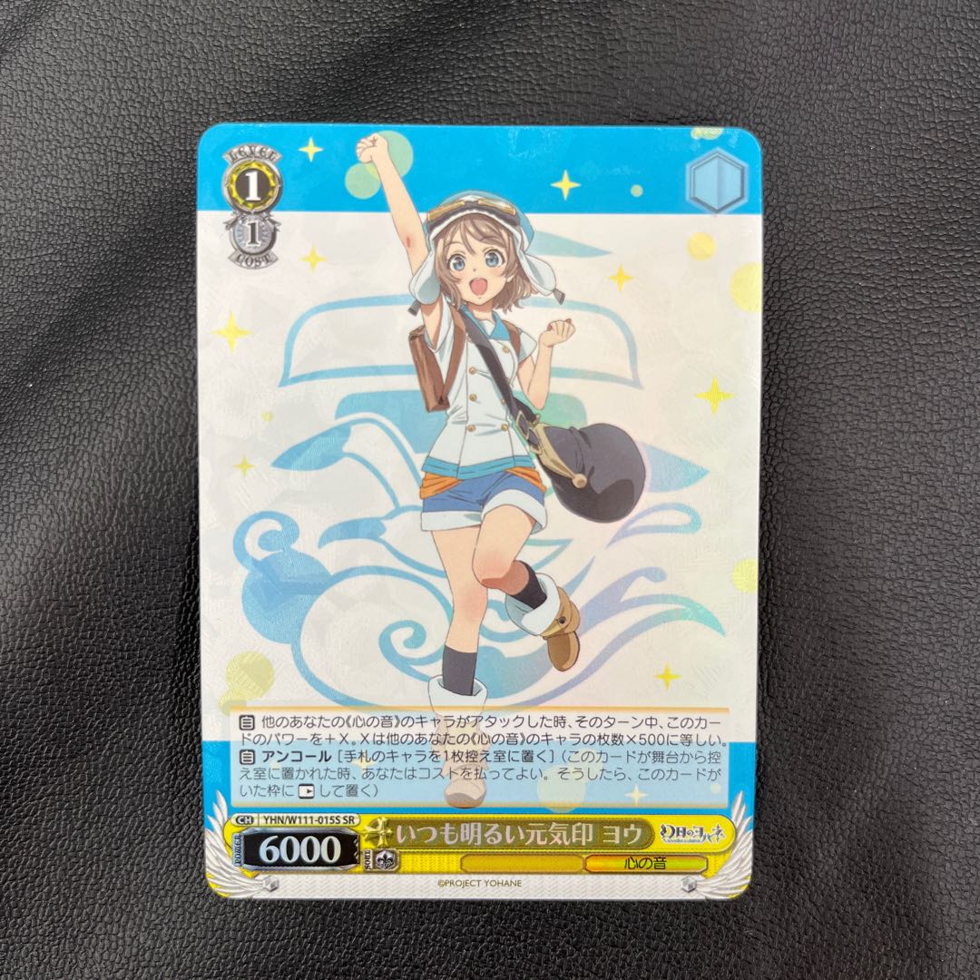 SR いつも明るい元気印 ヨウ