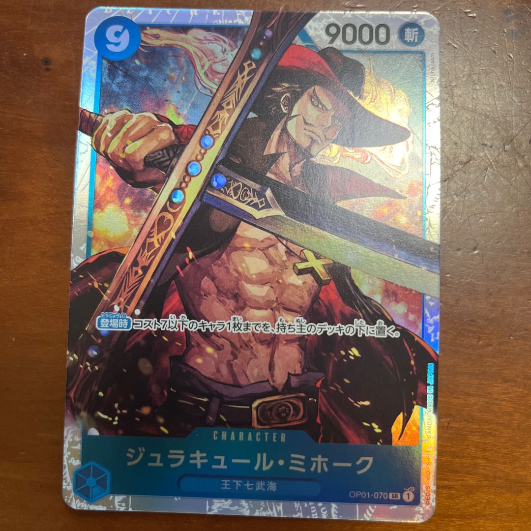 ジュラキュール・ミホーク SR OP01-070