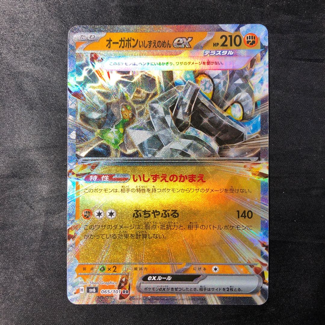 Ogapon ishizune no mene ex RR 065/101