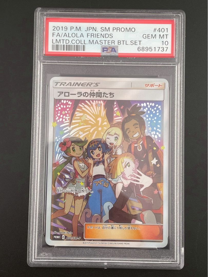 鑑定品】PSA10 ポケモンカード アローラの仲間たち PROMO C 401 鑑定品】PSA10 ポケモンカード アローラの仲間たち PROMO C 401