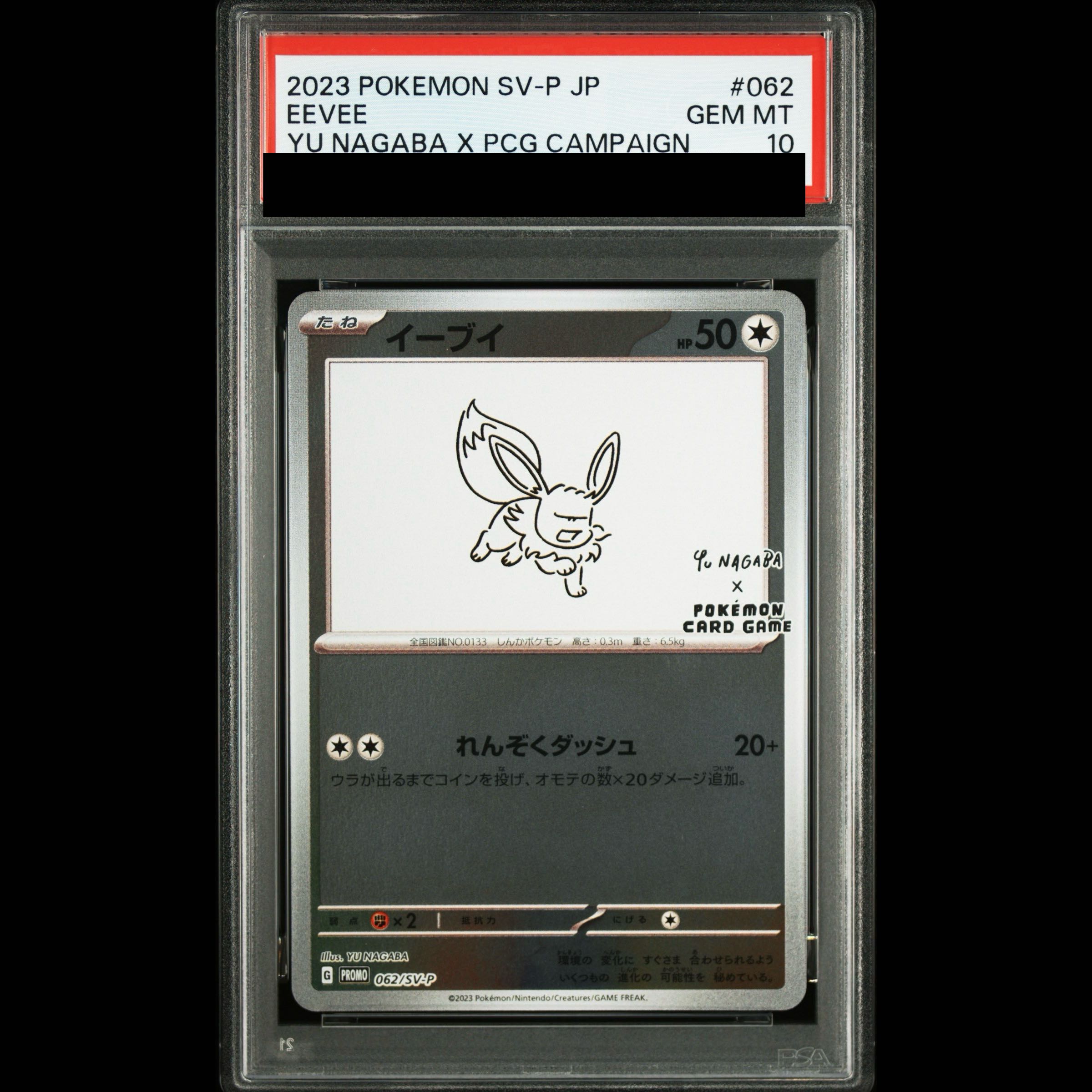 【PSA10】イーブイ YU NAGABA プロモ 開封済み PROMO 062/SV-P 1枚