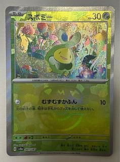 スボミー　マスターボール 1枚