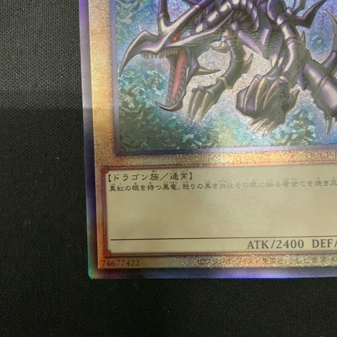 真紅眼の黒竜 アルティメットレア QCCP-JP108