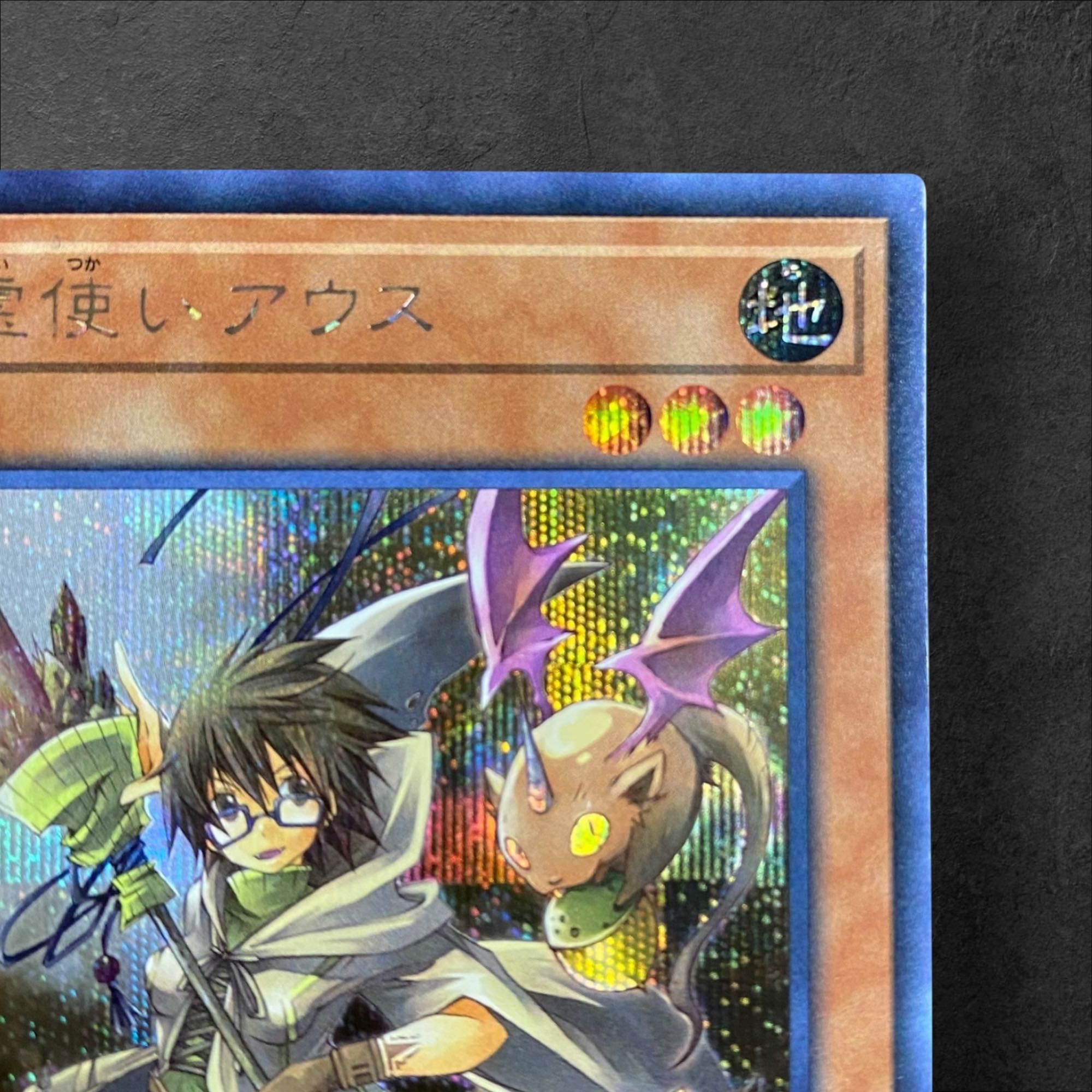 9406 [King of Games] Aussa the Earth Charmer DCP1-JP001 [SE