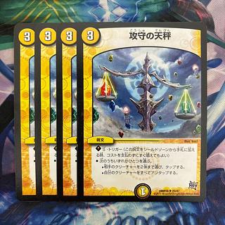 攻守の天秤 U 29/87