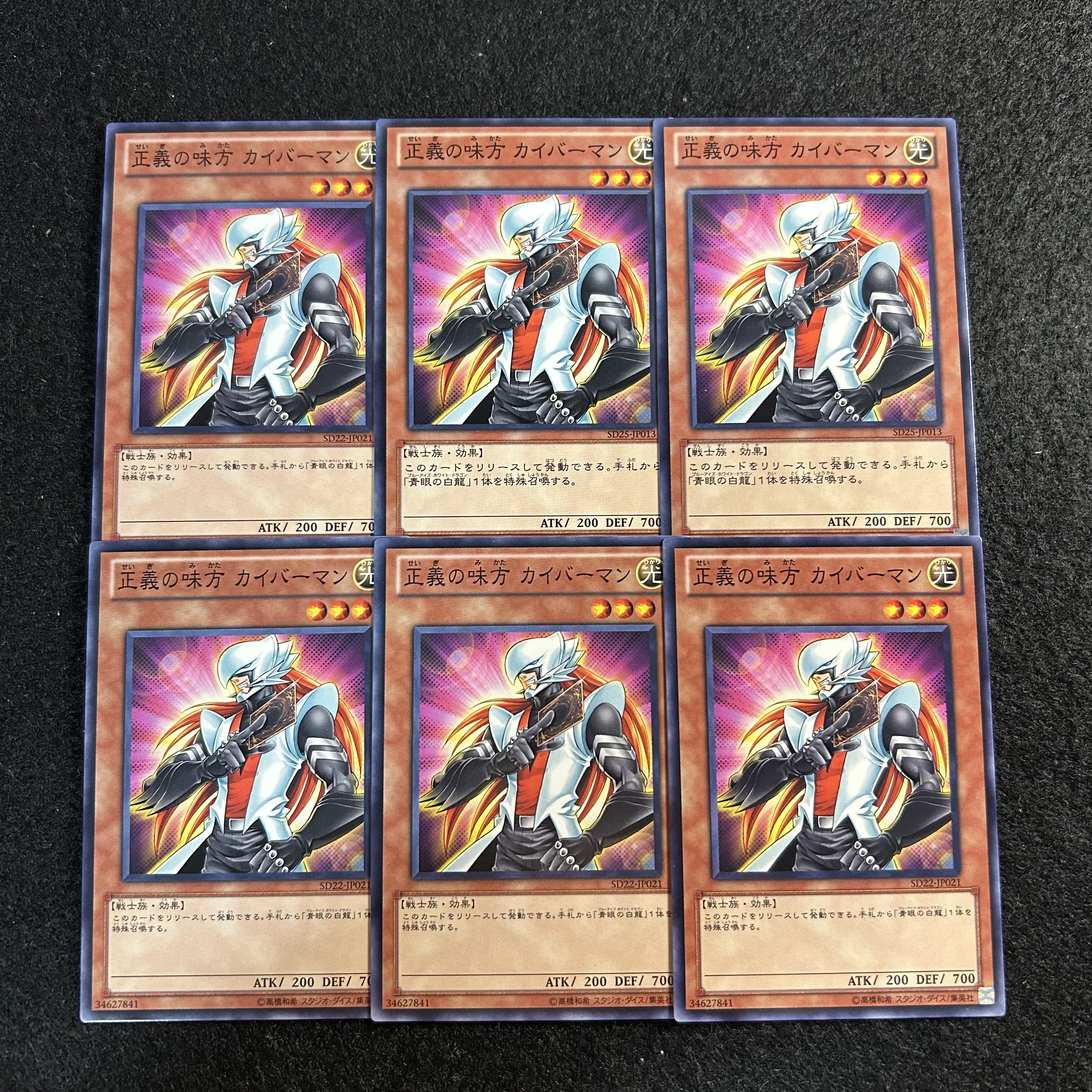 a2958 [Yu-Gi-Oh!] Kaibaman, the Hero of Justice—6-Card Set 6枚